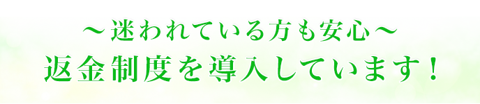 返金制度